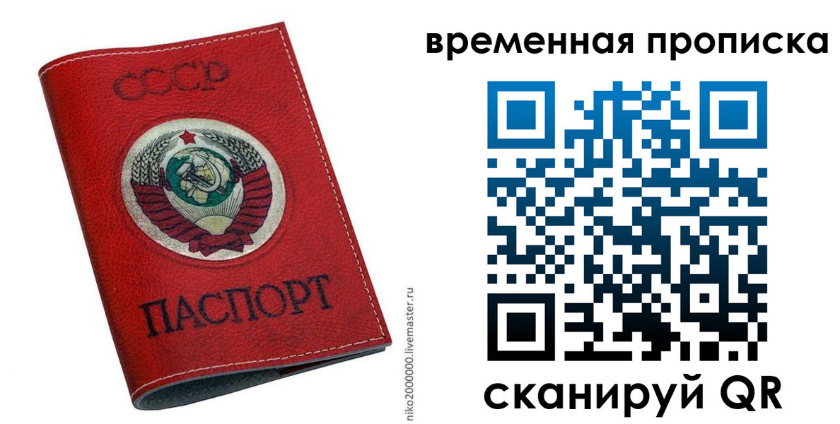 прописка паспорт в Химках