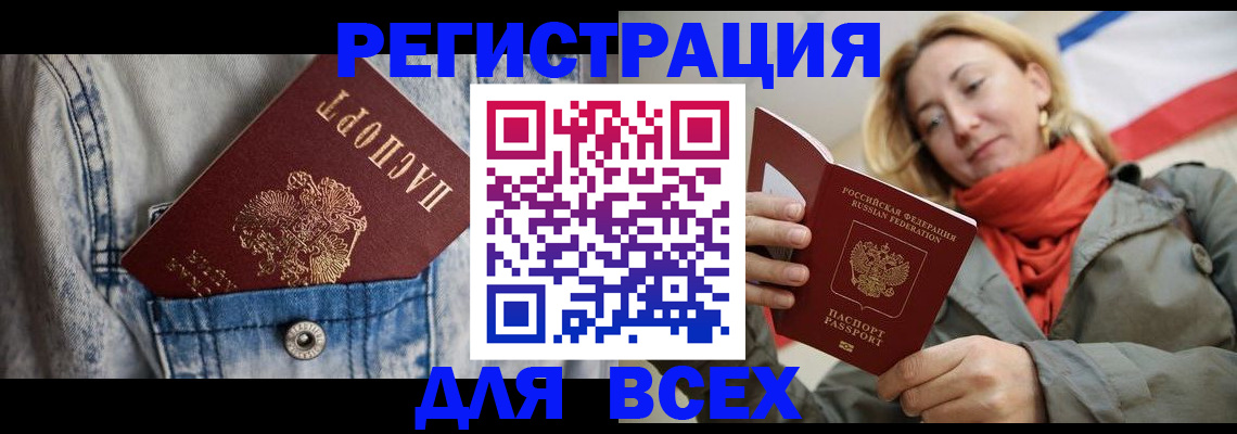 прописка 2025 в Химках