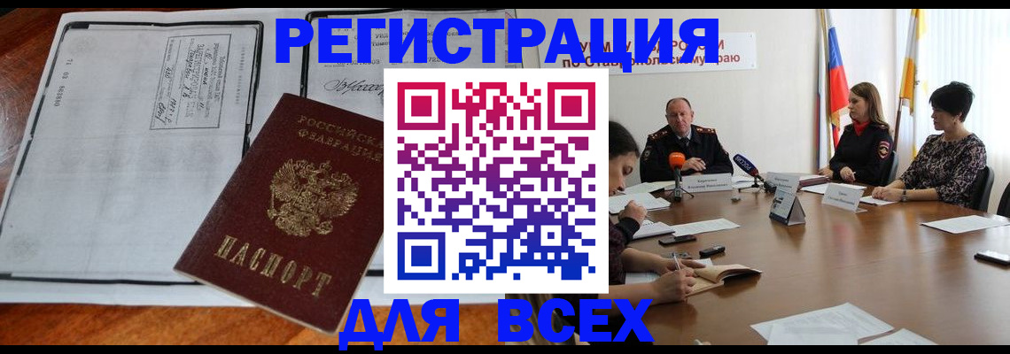 временная регистрация недорого в Химках