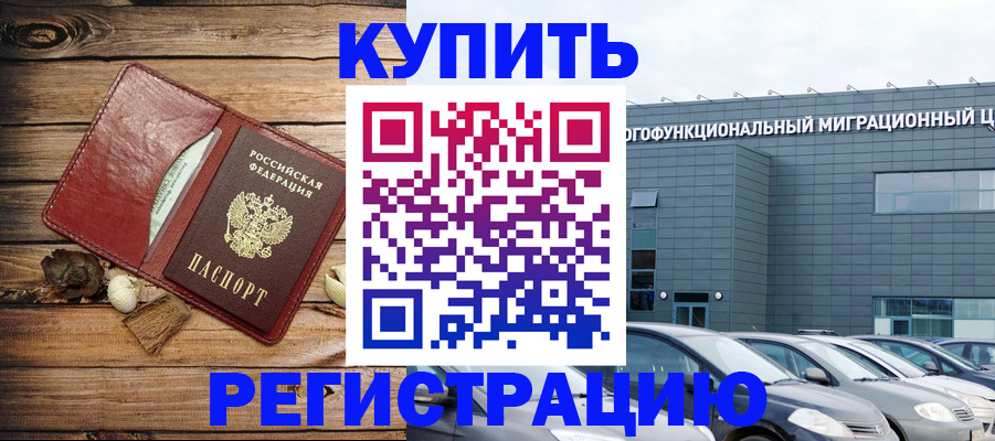 временная регистрация поиск в Химках