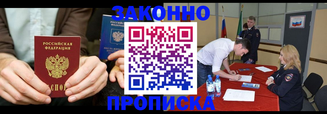 прописка паспорт в Химках