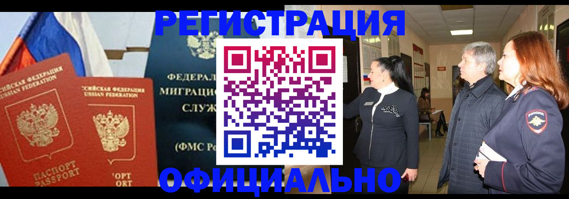 прописка 2025 в Химках