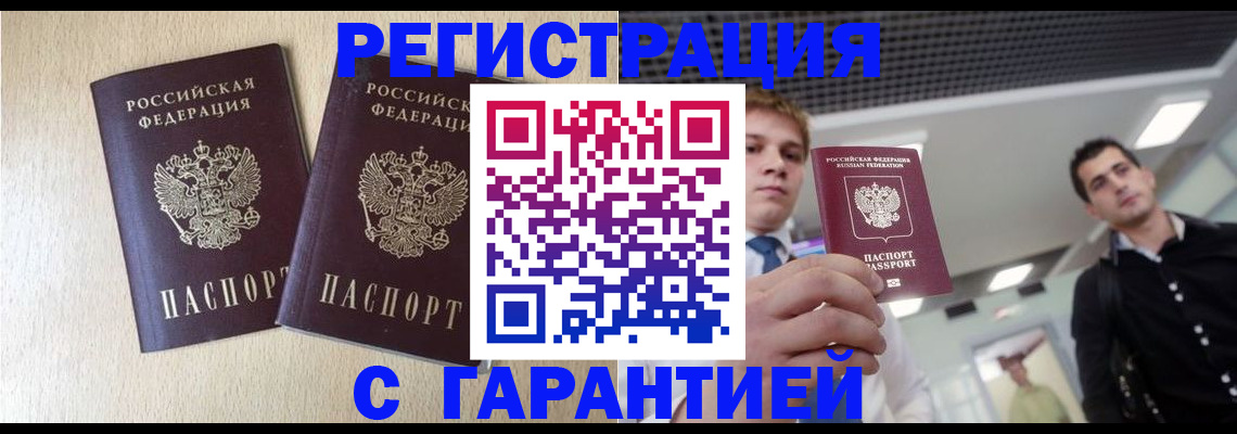 временная регистрация в Химках