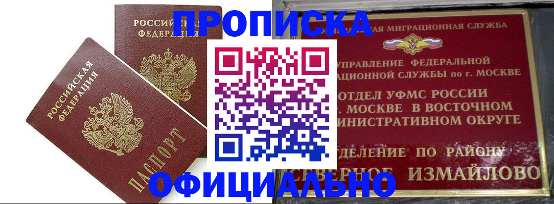 временная регистрация купить в Химках