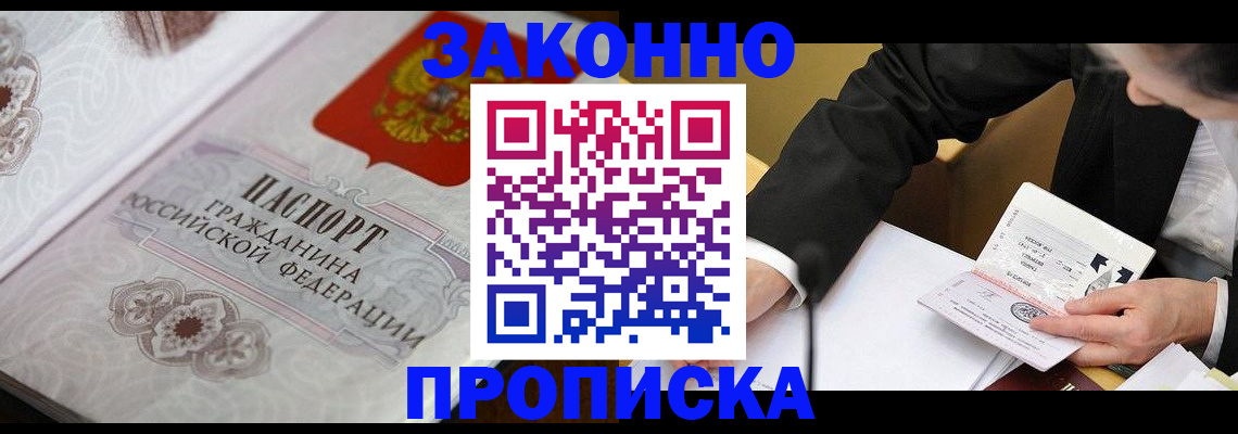 временная прописка в Химках