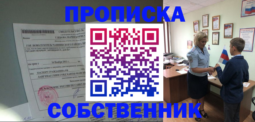 где прописаться в Химках